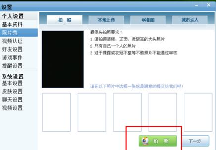 QQ游戲大廳怎么設置照片秀？設置照片秀方法介紹