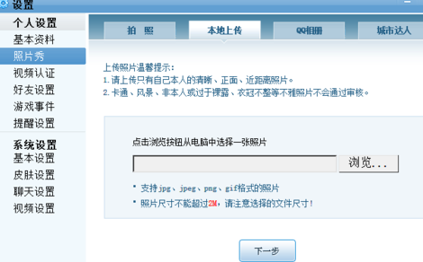 QQ游戲大廳怎么設置照片秀？設置照片秀方法介紹