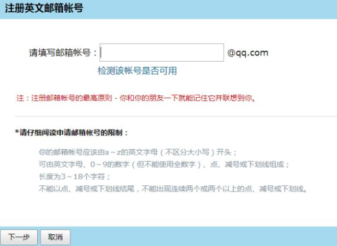 QQ郵箱英文賬戶怎么注冊？QQ郵箱英文賬戶注冊流程詳解