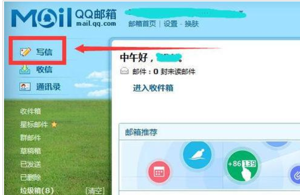 QQ郵箱怎么新建漂亮信紙？新建漂亮信紙操作步驟一覽