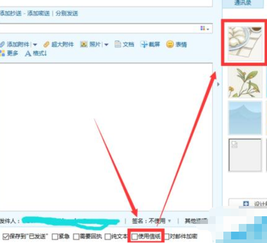 QQ郵箱怎么新建漂亮信紙？新建漂亮信紙操作步驟一覽