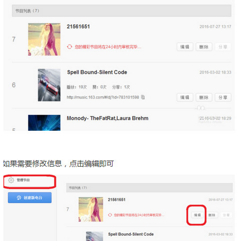 網易云音樂如何上傳電臺節目？網易云音樂上傳電臺節目操作技巧分享