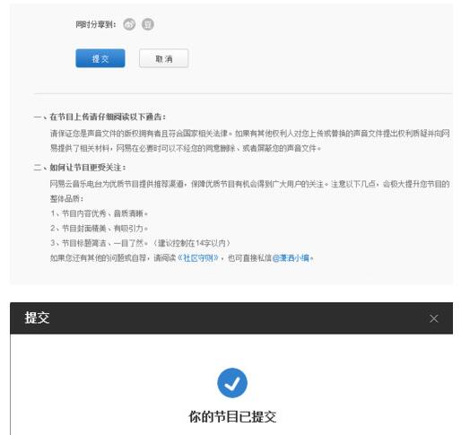 網易云音樂如何上傳電臺節目？網易云音樂上傳電臺節目操作技巧分享