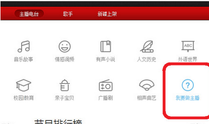 網易云音樂如何上傳電臺節目？網易云音樂上傳電臺節目操作技巧分享