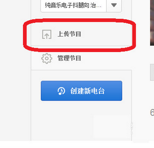 網易云音樂如何上傳電臺節目？網易云音樂上傳電臺節目操作技巧分享