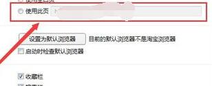 淘寶瀏覽器主頁被篡改怎么辦？淘寶瀏覽器主頁被篡改解決方法介紹