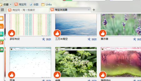 淘寶瀏覽器怎么更換皮膚？更換皮膚方法介紹