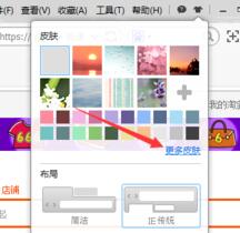 淘寶瀏覽器怎么更換皮膚？更換皮膚方法介紹