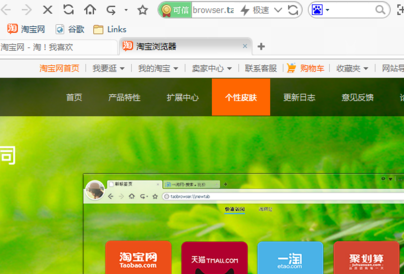 淘寶瀏覽器怎么更換皮膚？更換皮膚方法介紹