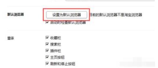 淘寶瀏覽器怎么設為默認瀏覽器？設為默認瀏覽器步驟解析