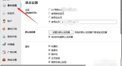 淘寶瀏覽器怎么設為默認瀏覽器？設為默認瀏覽器步驟解析