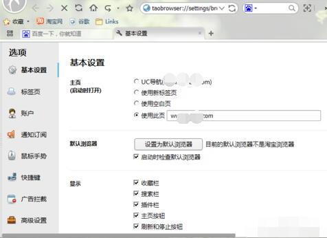 淘寶瀏覽器怎么設為默認瀏覽器？設為默認瀏覽器步驟解析