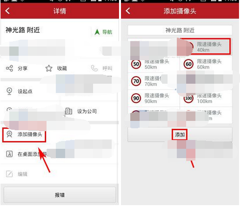 高德導航APP如何添加限速攝像頭？添加限速攝像頭的方法介紹