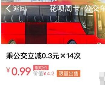在支付寶里怎么申請花唄公交周卡？申請花唄公交周卡的方法說明