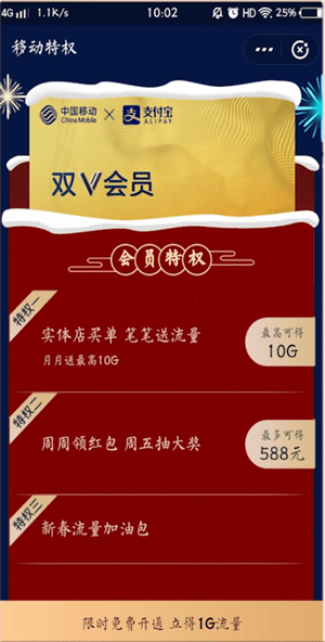 支付寶里移動雙v會員流量怎么使用？移動雙v會員流量使用方法講解