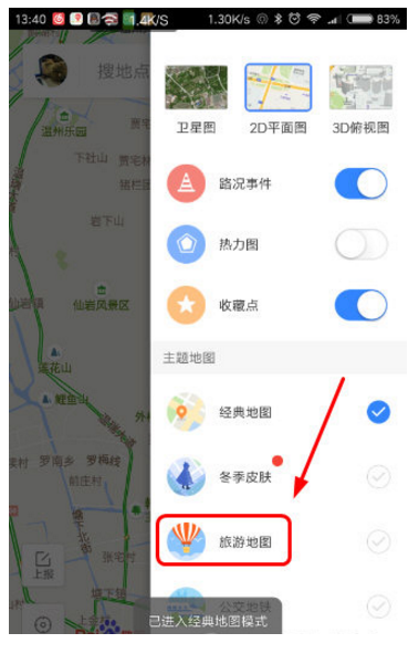 百度地圖APP里旅游模式怎么使用？旅游模式使用方法介紹