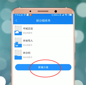 在qq閱讀中怎么分組？qq閱讀分組的方法介紹
