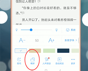 qq閱讀如何設置橫屏？設置橫屏的方法分享