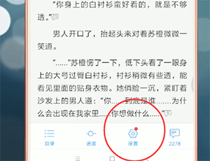 qq閱讀如何設置橫屏？設置橫屏的方法分享