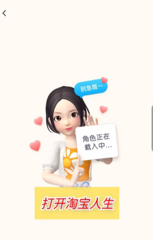 淘寶人生如何關閉偶遇好友 偶遇好友關閉方法一覽