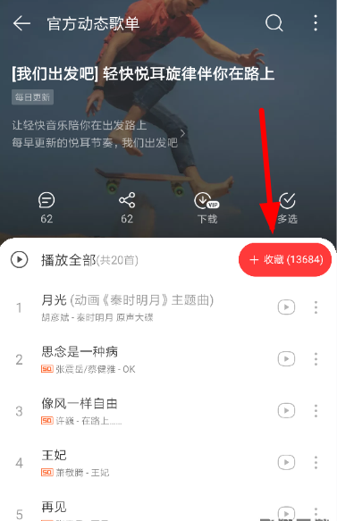網易云音樂官方vip歌單如何看 官方vip歌單查看方法解析