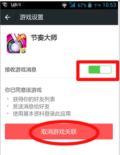微信屏蔽游戲信息提醒怎么操作？屏蔽游戲信息提醒操作方法介紹