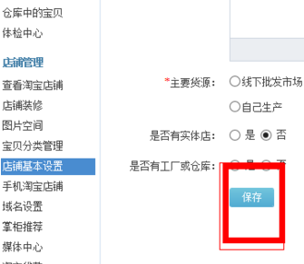千牛怎么更改自己淘寶店鋪名字？更改自己淘寶店鋪名字方法介紹