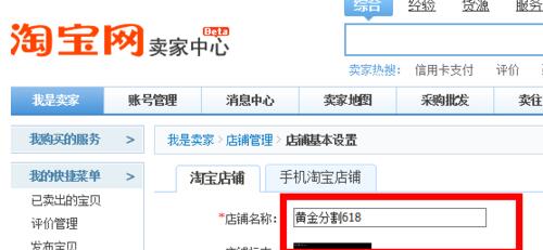 千牛怎么更改自己淘寶店鋪名字？更改自己淘寶店鋪名字方法介紹