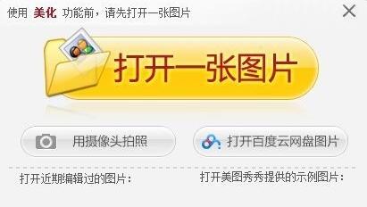 美圖秀秀怎么制作透明圖？制作透明圖操作步驟介紹