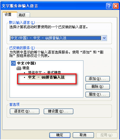 QQ拼音輸入法為什么無法切換？QQ拼音輸入法無法切換解決方法一覽