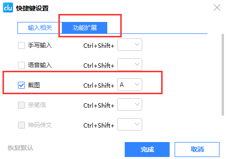 百度輸入法如何設置截圖快捷鍵？設置截圖快捷鍵操作流程詳解