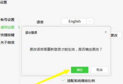 微信電腦版客戶端如何修改語言？修改語言操作步驟介紹