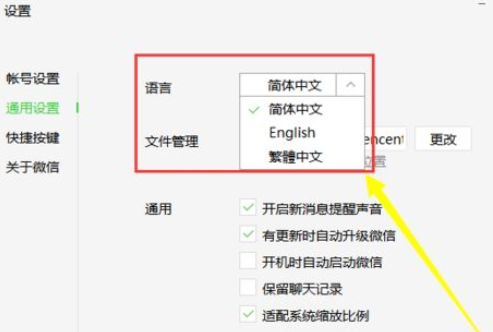 微信電腦版客戶端如何修改語言？修改語言操作步驟介紹