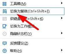 百度輸入法怎么切換簡繁字體？切換簡繁字體操作流程詳解