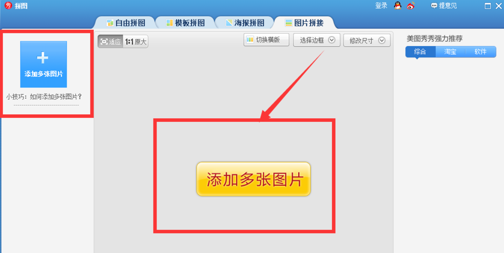 美圖秀秀怎么做出長圖效果？做出長圖效果操作步驟分享