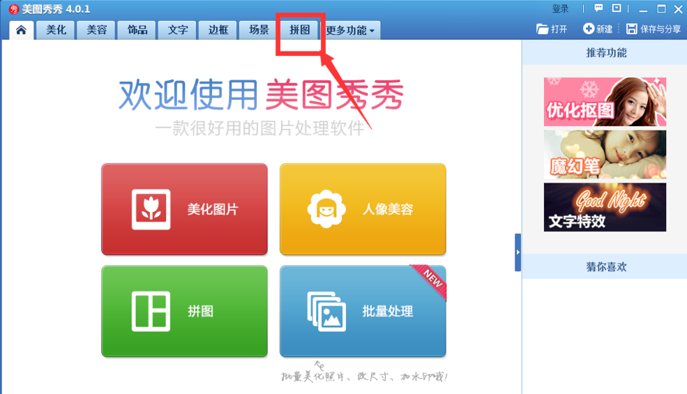 美圖秀秀怎么做出長圖效果？做出長圖效果操作步驟分享