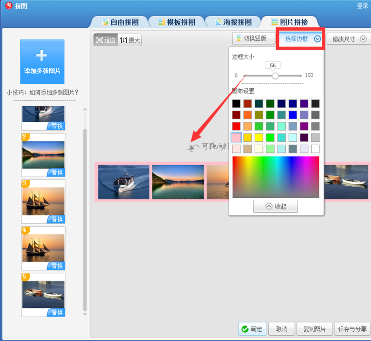 美圖秀秀怎么做出長圖效果？做出長圖效果操作步驟分享