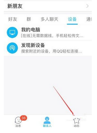 QQ怎么關閉手機看點功能？關閉手機看點功能方法介紹