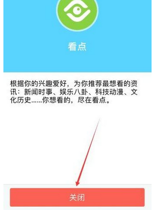 QQ怎么關閉手機看點功能？關閉手機看點功能方法介紹