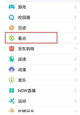 QQ怎么關閉手機看點功能？關閉手機看點功能方法介紹