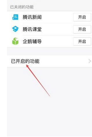QQ怎么關閉手機看點功能？關閉手機看點功能方法介紹