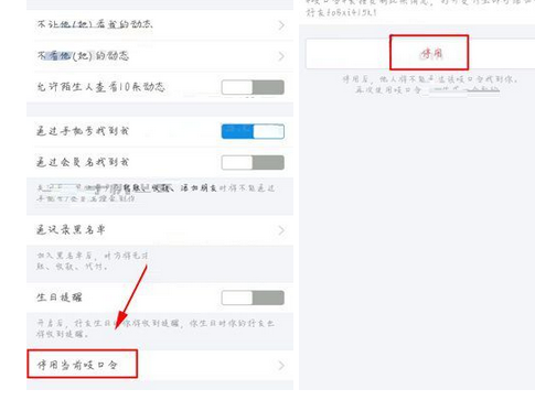 支付寶如何停用吱口令？停用吱口令的方法說明