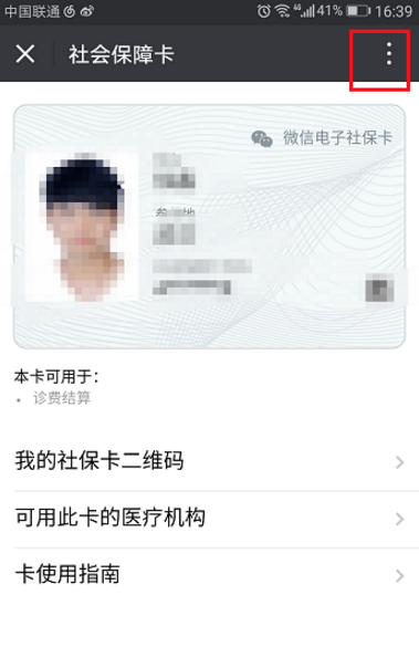 微信怎么將社?？ń饨墸繉⑸绫？ń饨壍牟僮鞑襟E一覽