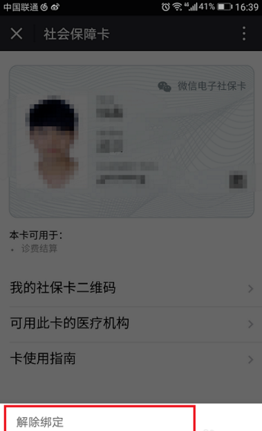 微信怎么將社?？ń饨墸繉⑸绫？ń饨壍牟僮鞑襟E一覽