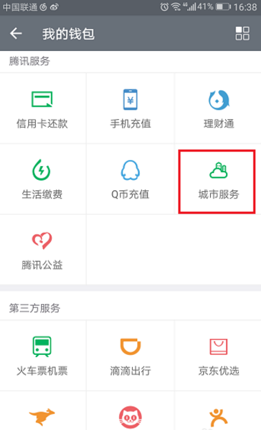 微信怎么將社?？ń饨?？將社保卡解綁的操作步驟一覽
