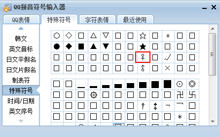 QQ輸入法怎么打出“男”的符號？打出“男”的符號步驟一覽