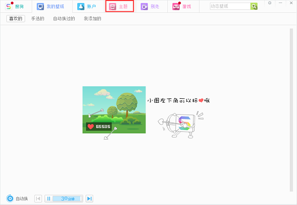搜狗壁紙怎么使用？搜狗壁紙使用方法分享