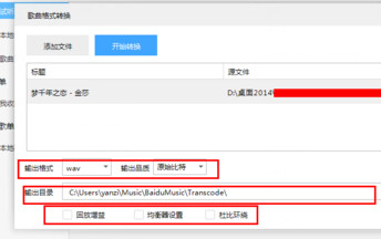 百度音樂怎么轉換格式？百度音樂轉換格式操作流程解析