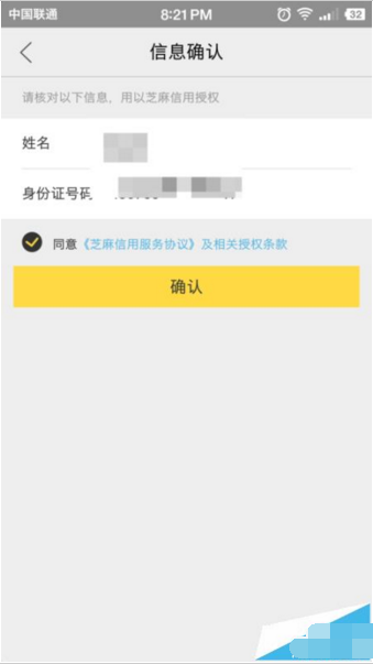 在閑魚里如何給支付寶芝麻信用分授權？給支付寶芝麻信用分授權的方法說明