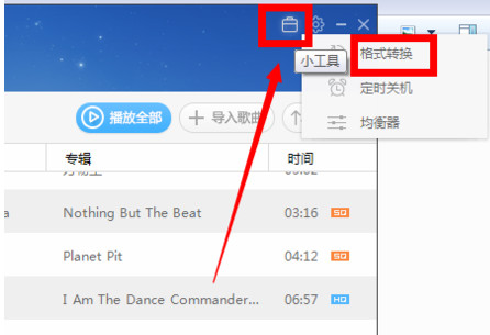 百度音樂怎么轉換格式？百度音樂轉換格式操作流程解析